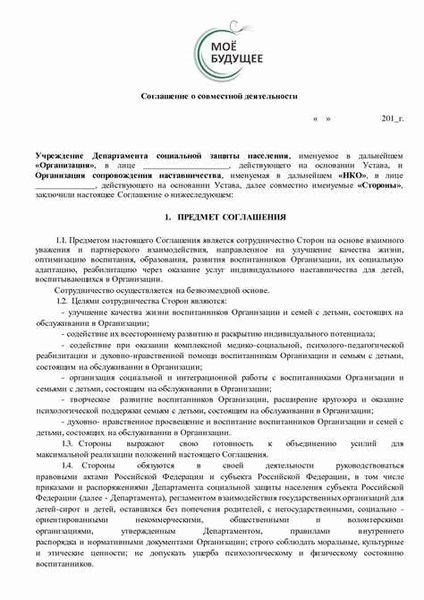 Оформление договора бизнес-партнёрства