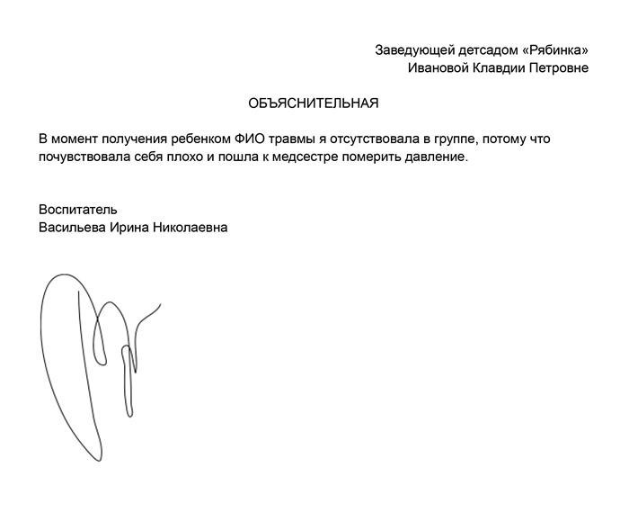 Виды ответственности работников детского сада