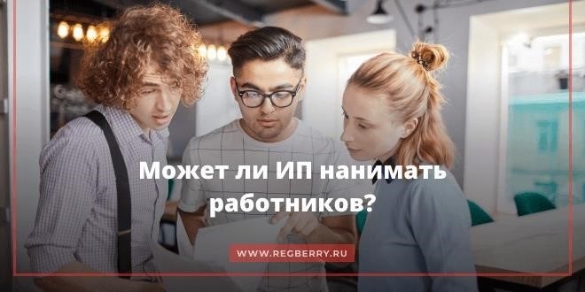 Кто может быть работодателем