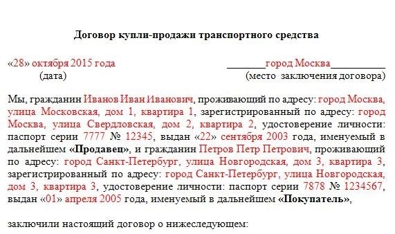 Предлагаем вашему вниманию краткое руководство по заполнению договора купли-продажи