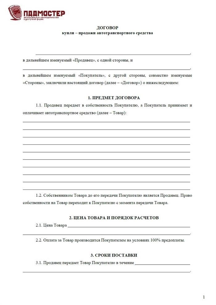 Как зарегистрировать куплю-продажу авто в ГИБДД