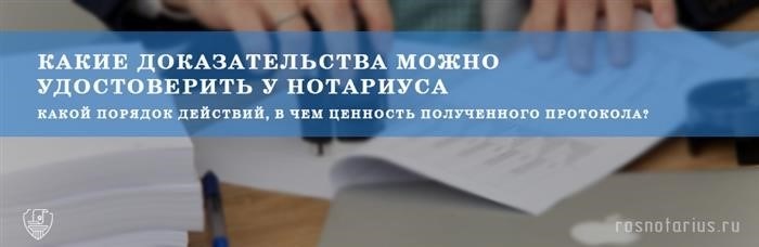 Основания для обеспечения доказательств: