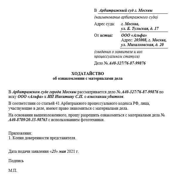 Как правильно оформить Ходатайство для апелляционного суда