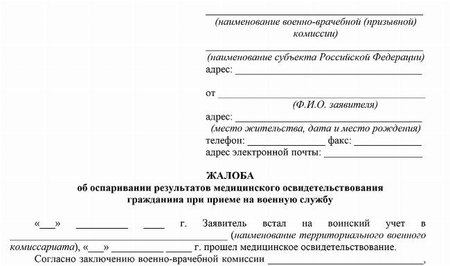 Подтверждение диагноза при прохождении медкомиссии в военкомате