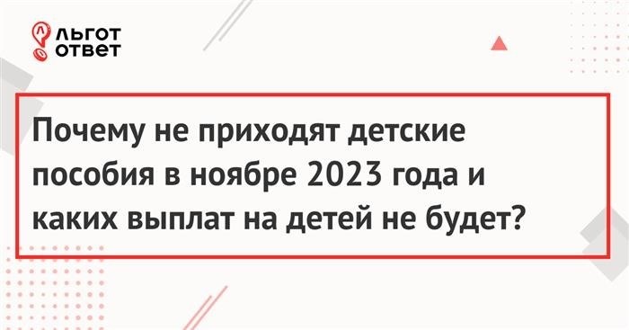 Где узнать, почему не поступили детские пособия?