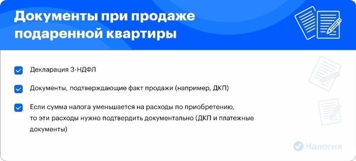 Когда продажа подаренной квартиры облагается налогом