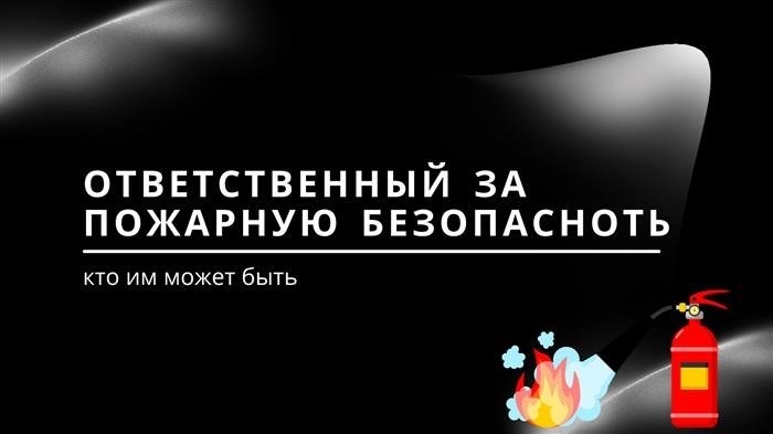 Нужно ли доплачивать ответственному за пожарную безопасность