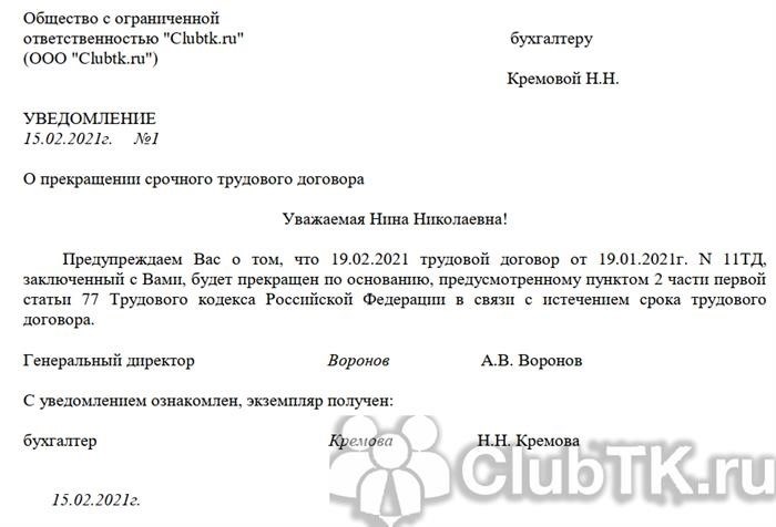 Когда нужно отправить уведомление о завершении сотрудничества