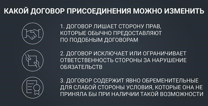 Каковы основные характеристики договоров присоединения в гражданском праве?