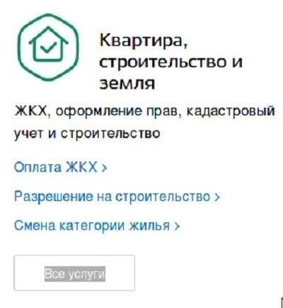 Советы по использованию государственных порталов для передачи показаний счетчиков