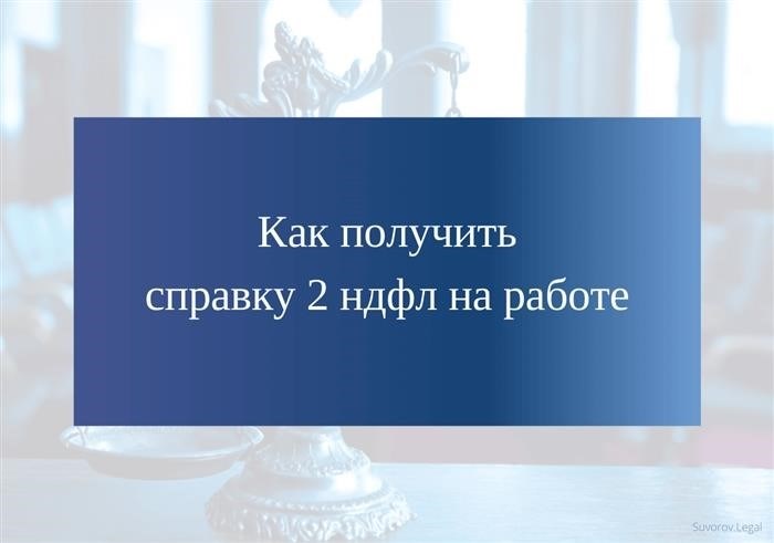 Что делать, если работодатель отказывается выдать справку