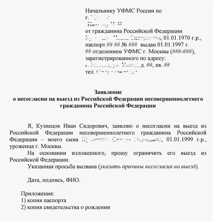 Согласие на выезд ребенка в Турцию без родителей