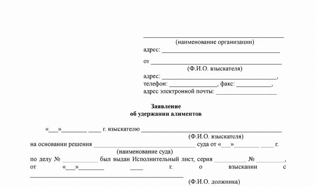 Удерживать ли алименты с командировочных?