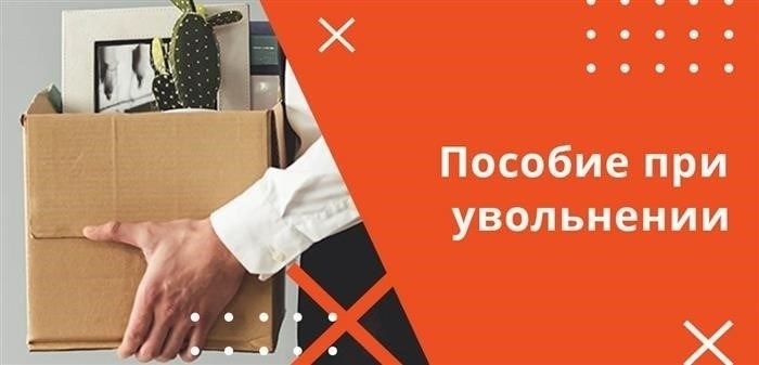 Заработная плата