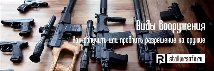 Законодательная база для выдачи разрешения на оружие