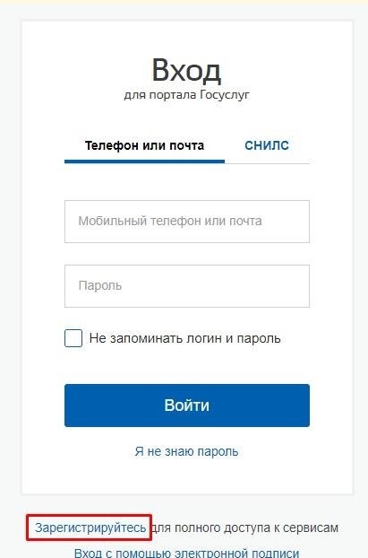 Регистрация на портале Госуслуг