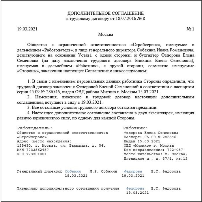 Вносим изменения на основании приказа