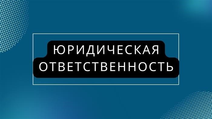 Гражданская ответственность в общем праве