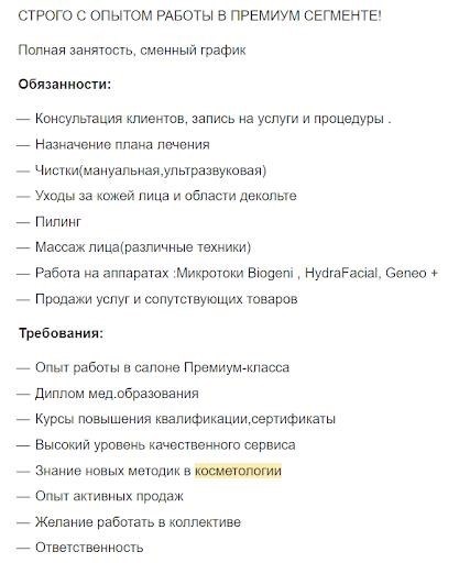 Часто задаваемые вопросы о возможностях косметолога со средним медицинским образованием