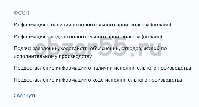 Как найти сервис для подачи заявлений в ФССП?