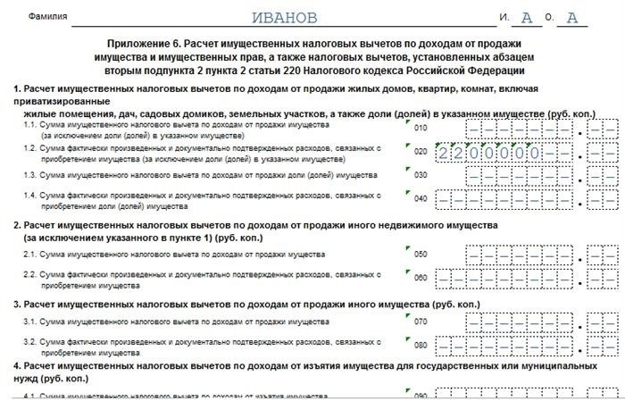 Как заполнить 3-НДФЛ при продаже квартиры: общие правила