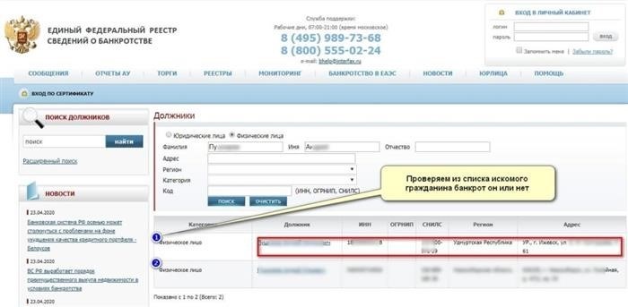 Как проверить, является ли физическое лицо банкротом?