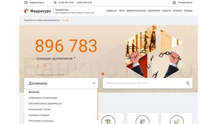 Кто может размещать и смотреть информацию из ЕФРСБ?