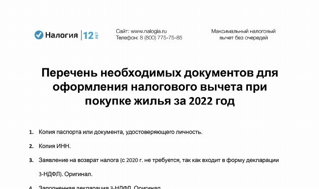 Что такое налоговые скидки? Что они собой представляют?