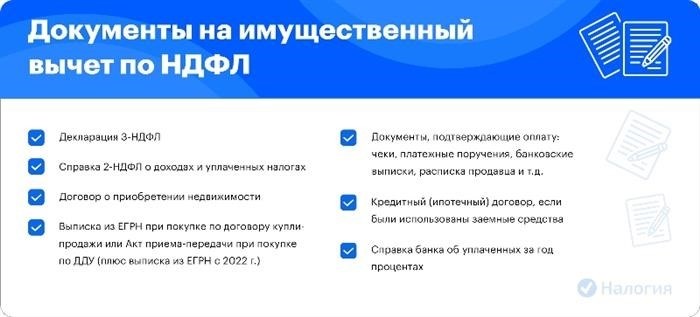 Налоговый вычет по уплаченным процентам ипотеки