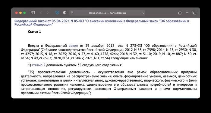 Что считается просветительской деятельностью и кто может ею заниматься?