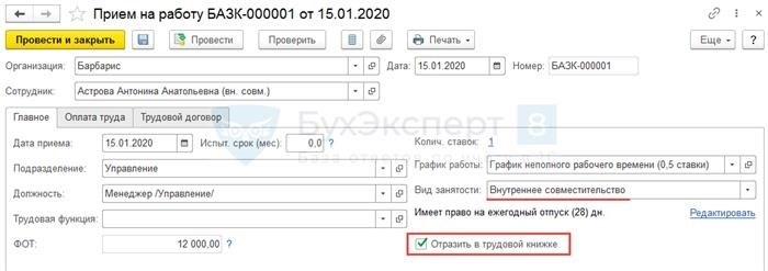 В статье узнаете, нужно ли подавать СЗВ-ТД на внутренних совместителей