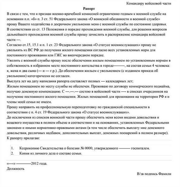 Правила выхода из Вооруженных Сил Российской Федерации при увольнении по состоянию здоровья