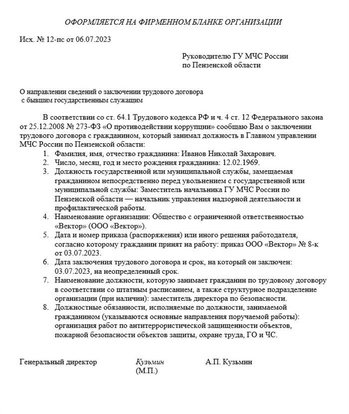  Как работодателя будут наказывать за нарушение порядка приема на работу госслужащего 