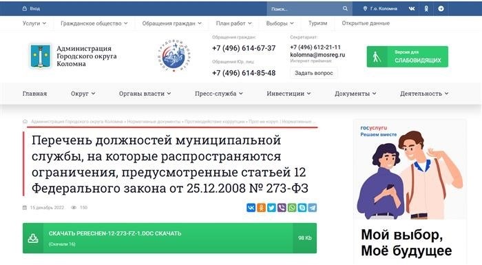 Какие документы нужно запросить у госслужащего при приеме на работу