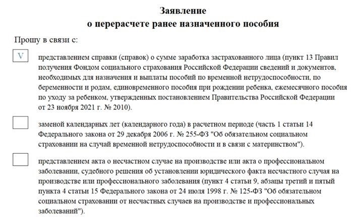 Заявление на перерасчет больничного по справкам 182н