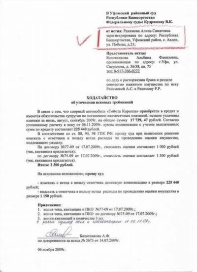 Уточненное исковое заявление в Арбитражный суд