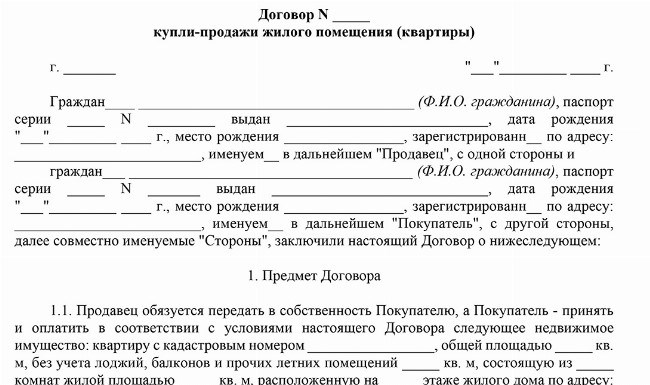 Обязательные документы для регистрации купли-продажи квартиры в МФЦ/Росреестре