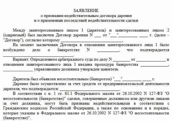 Судебная практика по статье 578 ГК РФ: