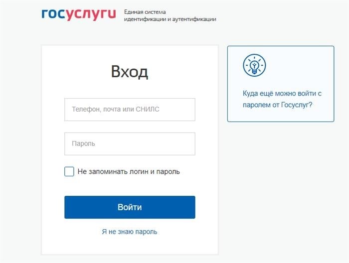 2. Переход на сайт госуслуг