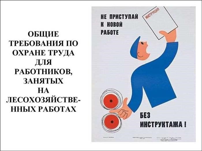 Охрана труда – это гарантия безопасности и здоровья работников