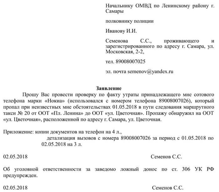 Куда и в какие сроки подать заявление о краже в полицию?