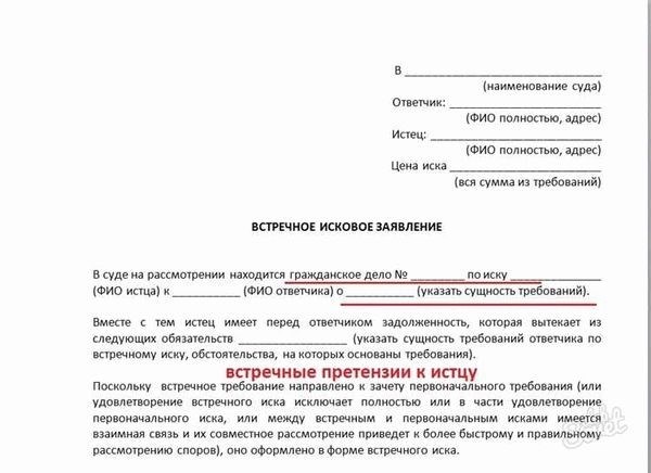 Форма искового заявления