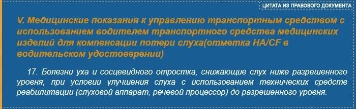 Процедура получения разрешения на вождение для инвалидов