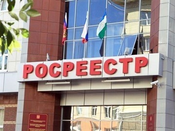 Как записаться на личный прием в Росреестр