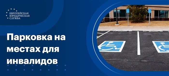 На парковку какого транспорта можно получить разрешение