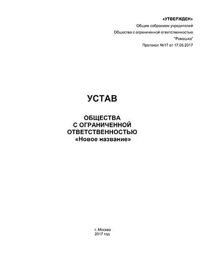 Как сменить название общества