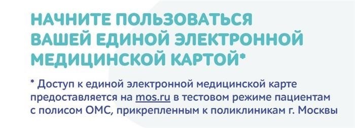 Как узнать информацию по своей электронной медицинской карте в ЕМИАС?