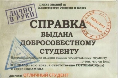 Что нужно чтобы получить справку о незаконченном высшем образовании?