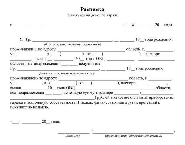 Расписка при продаже квартиры: особенности