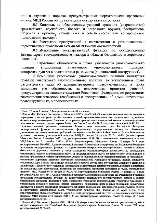 Необходимость изменений в Приказе МВД РФ от 29.03.2019 № 205